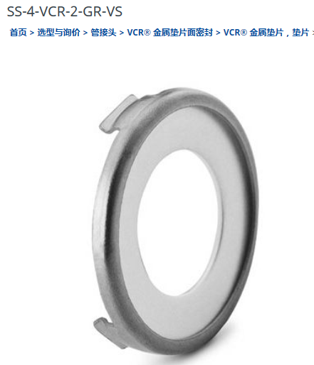 世伟洛克SS-4-VCR-2-GR-VS垫片